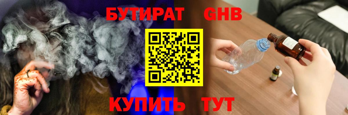 БУТИРАТ вода Усолье-Сибирское