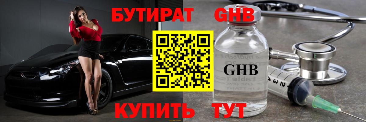 Бутират жидкий экстази  Вход с VPN  Бутират  Усолье-Сибирское 
