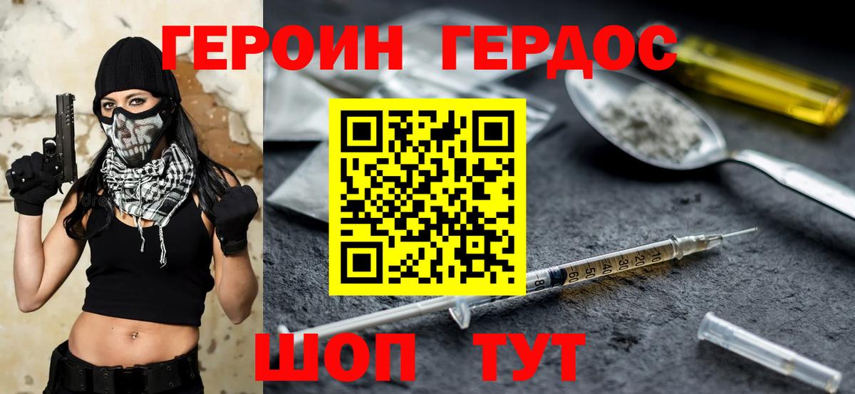 ГЕРОИН хмурый Усолье-Сибирское