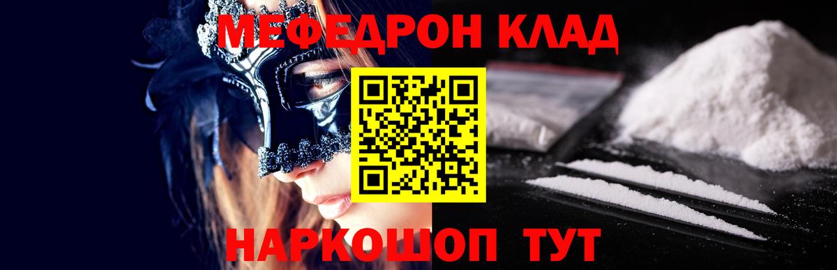 МЯУ-МЯУ VHQ  Меф 4 MMC  МЕФ  Мефедрон  Вход с VPN  Усолье-Сибирское 