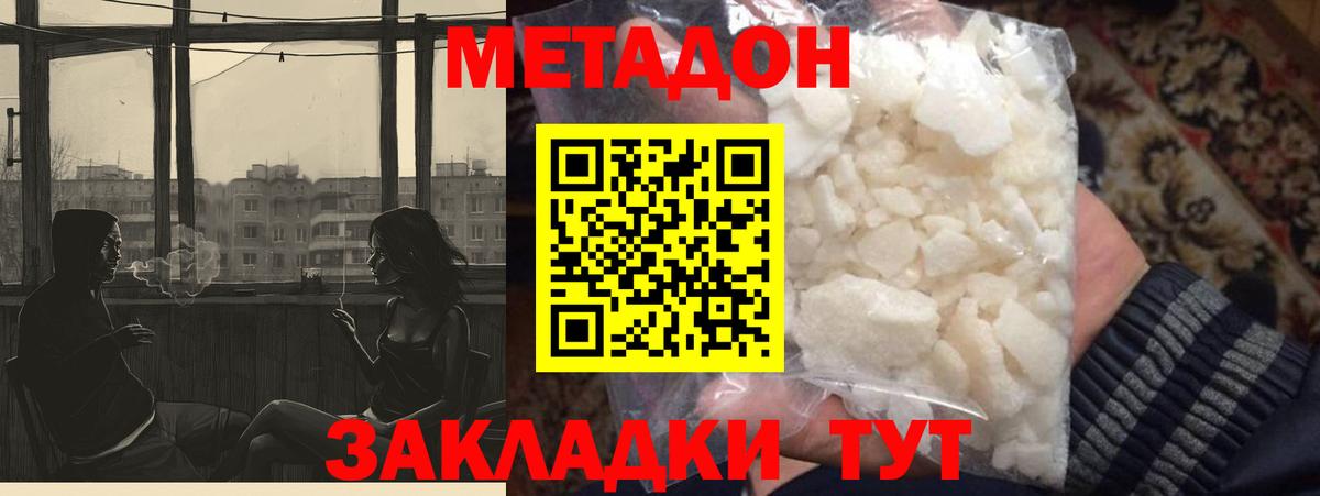 Усолье-Сибирское  Метадон кристалл  Вход с VPN  МЕТАДОН кристалл 