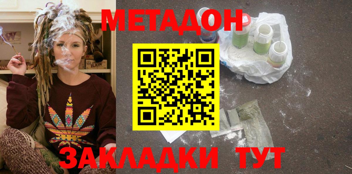 МЕТАДОН кристалл Усолье-Сибирское